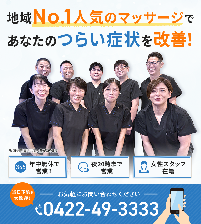 三鷹のマッサージなら地域No.1人気のBody Reset 6 三鷹店へ